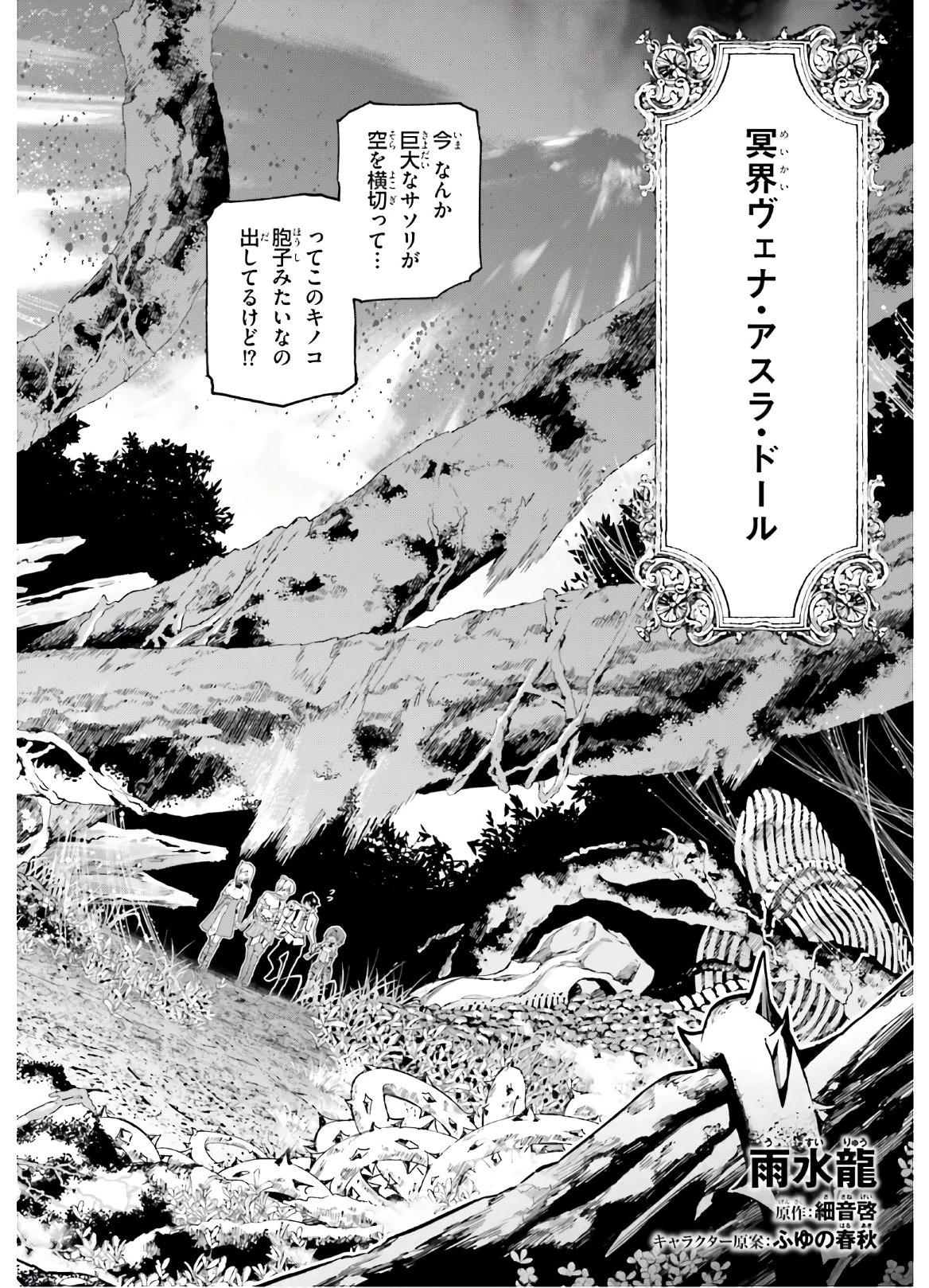 世界の終わりの世界録〈アンコール〉 第45話 - 2