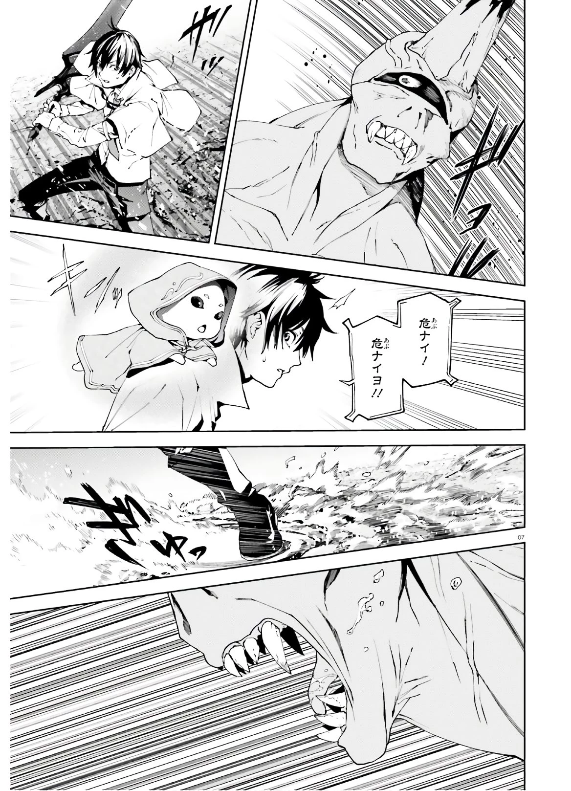 世界の終わりの世界録〈アンコール〉 第45話 - 7