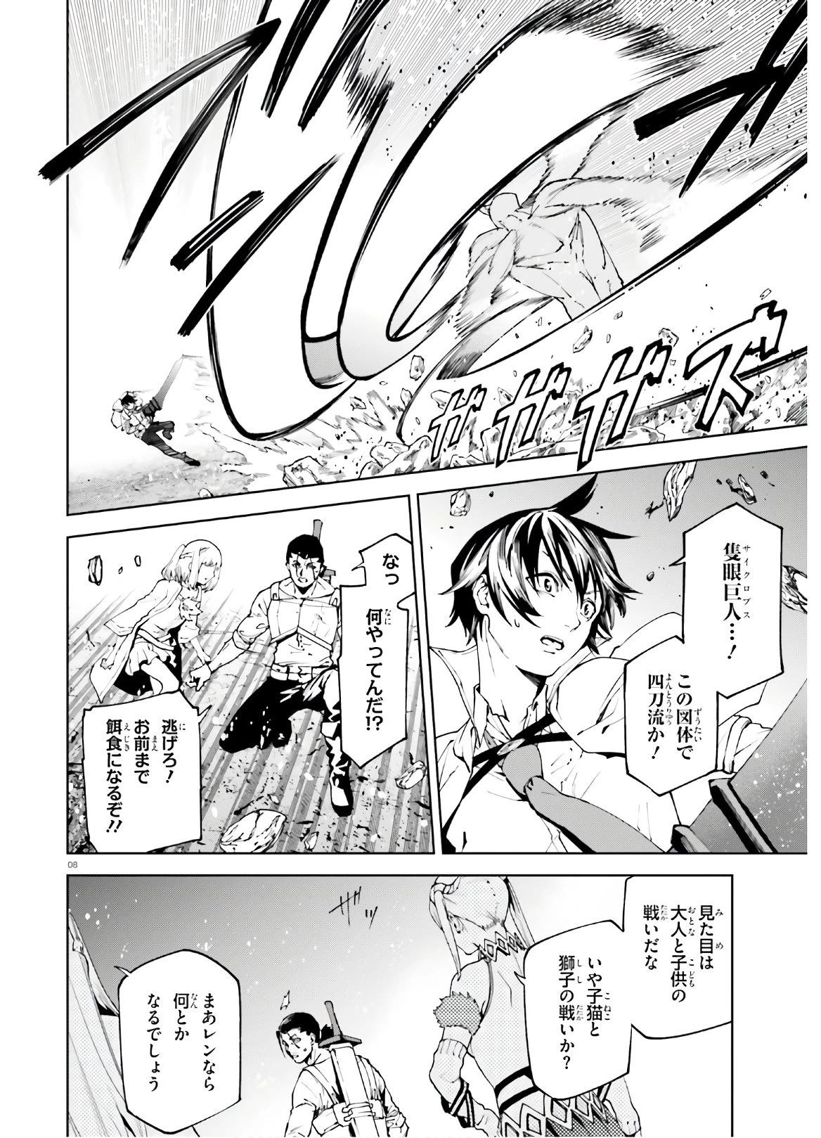 世界の終わりの世界録〈アンコール〉 第45話 - 8