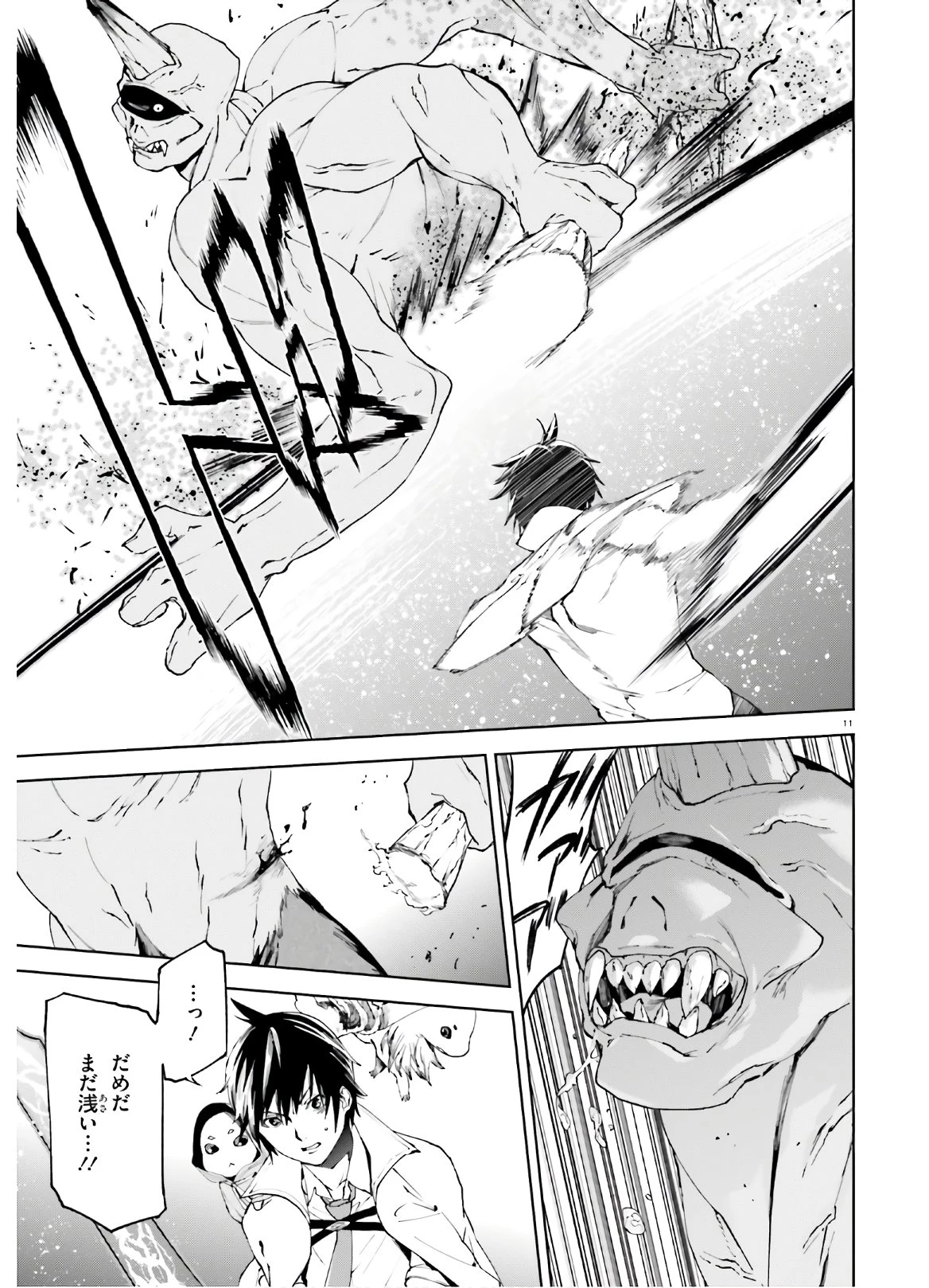 世界の終わりの世界録〈アンコール〉 第45話 - 11