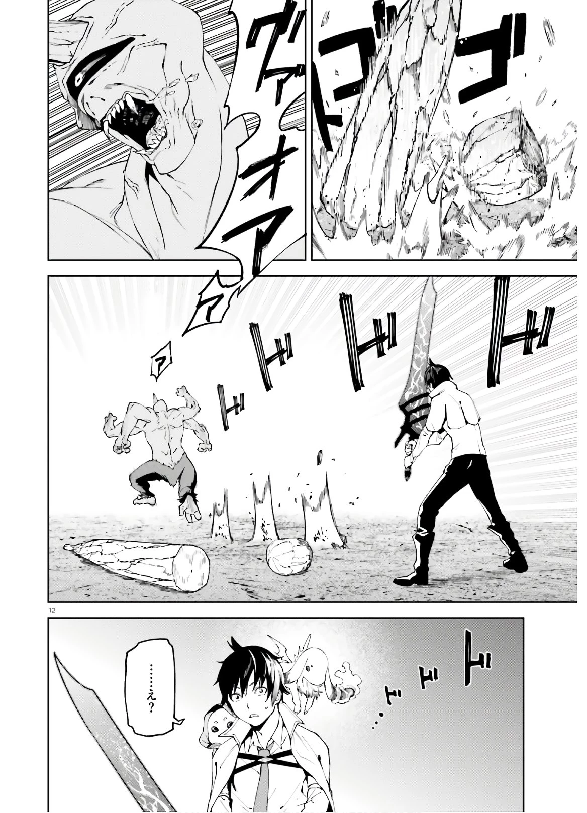 世界の終わりの世界録〈アンコール〉 第45話 - 12