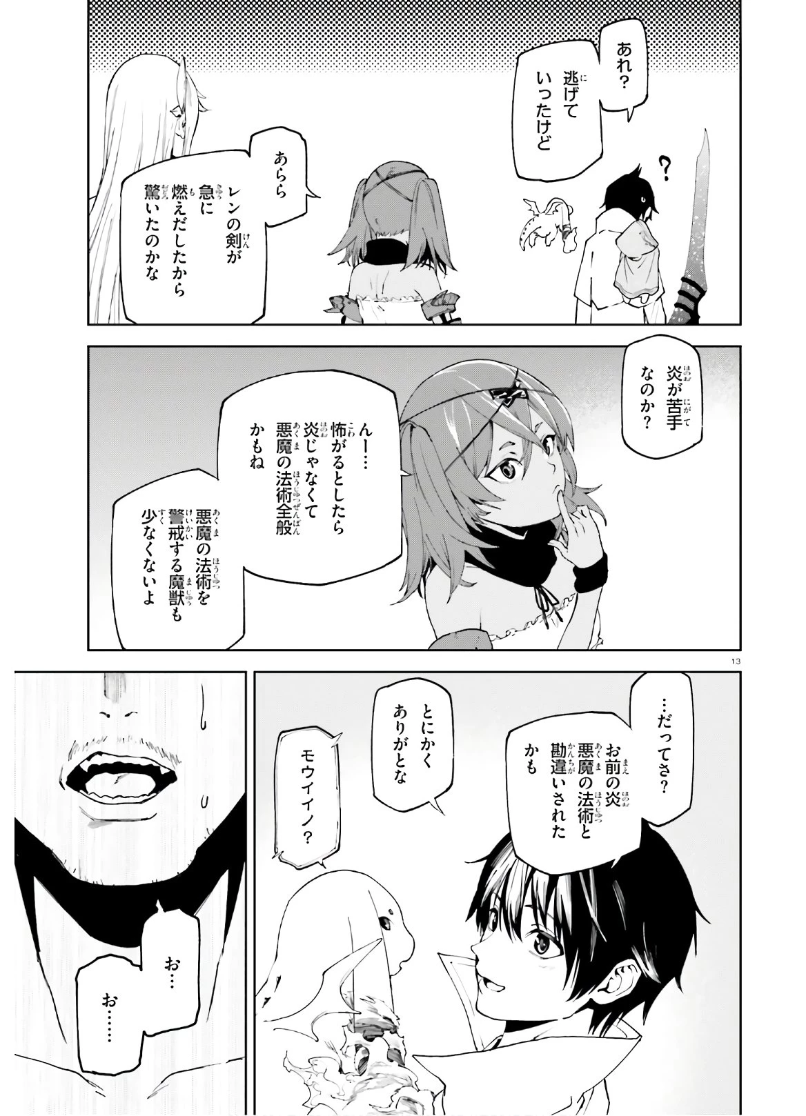 世界の終わりの世界録〈アンコール〉 第45話 - 13