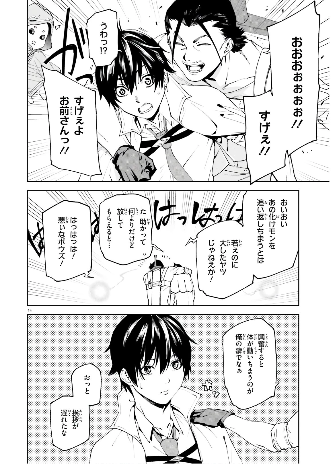 世界の終わりの世界録〈アンコール〉 第45話 - 14