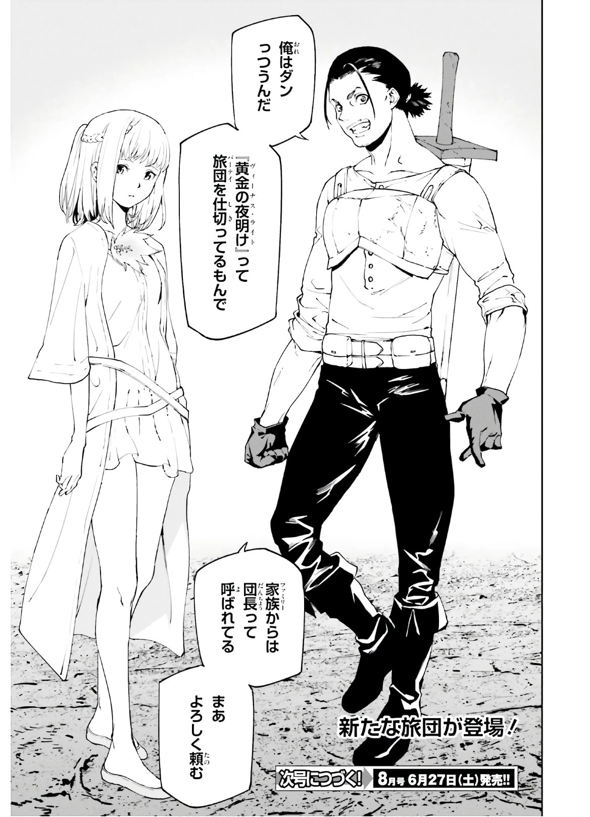 世界の終わりの世界録〈アンコール〉 第45話 - 15