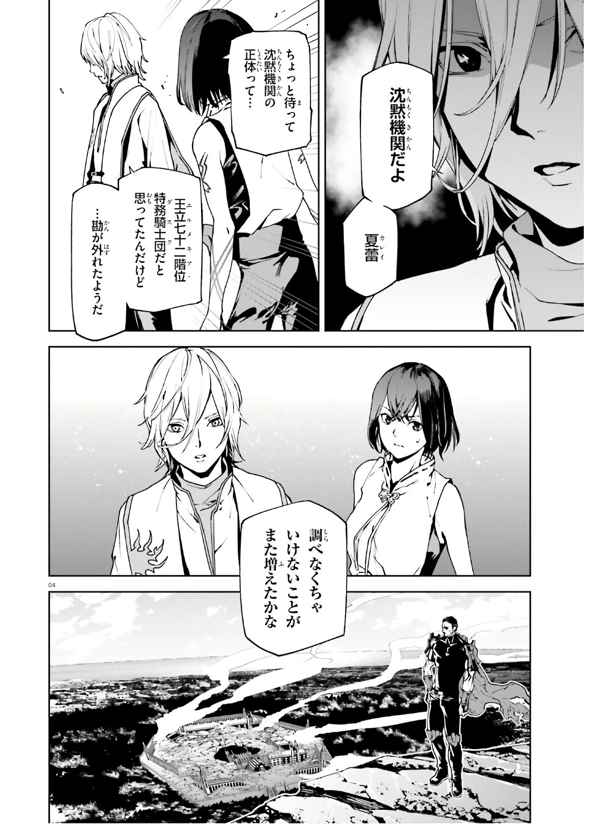 世界の終わりの世界録〈アンコール〉 第43話 - 4