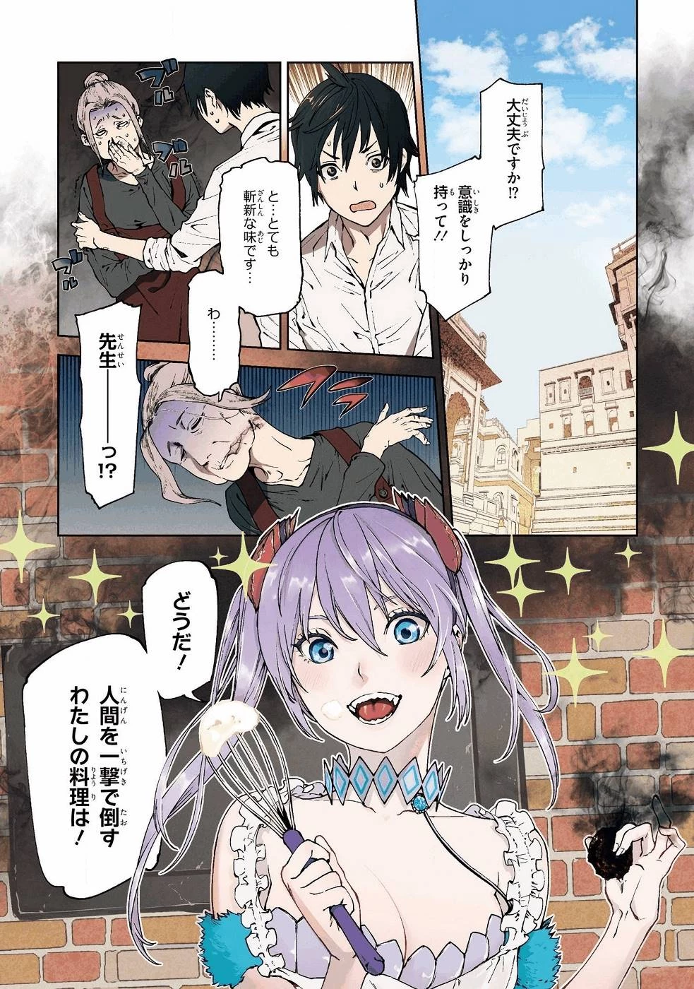 世界の終わりの世界録〈アンコール〉 第42話 - 2