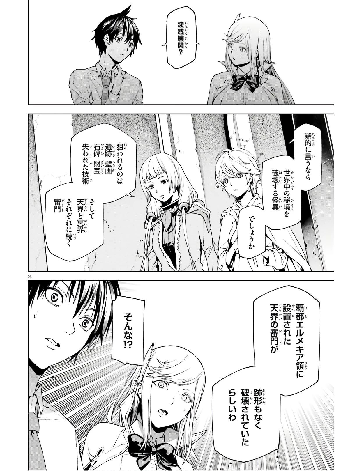 世界の終わりの世界録〈アンコール〉 第43話 - 8