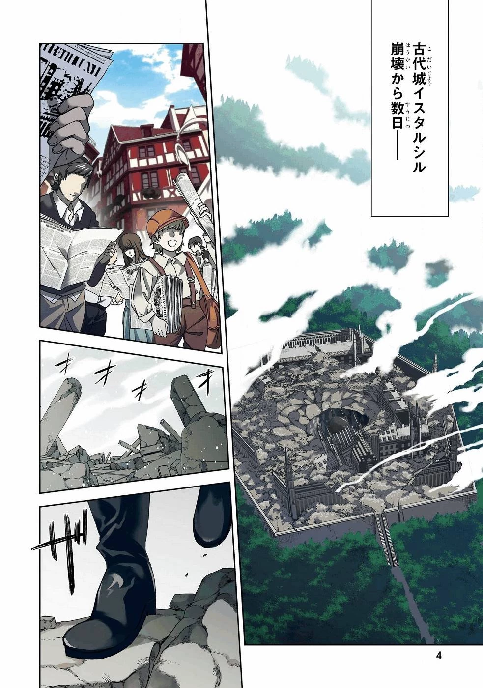 世界の終わりの世界録〈アンコール〉 第42話 - 5
