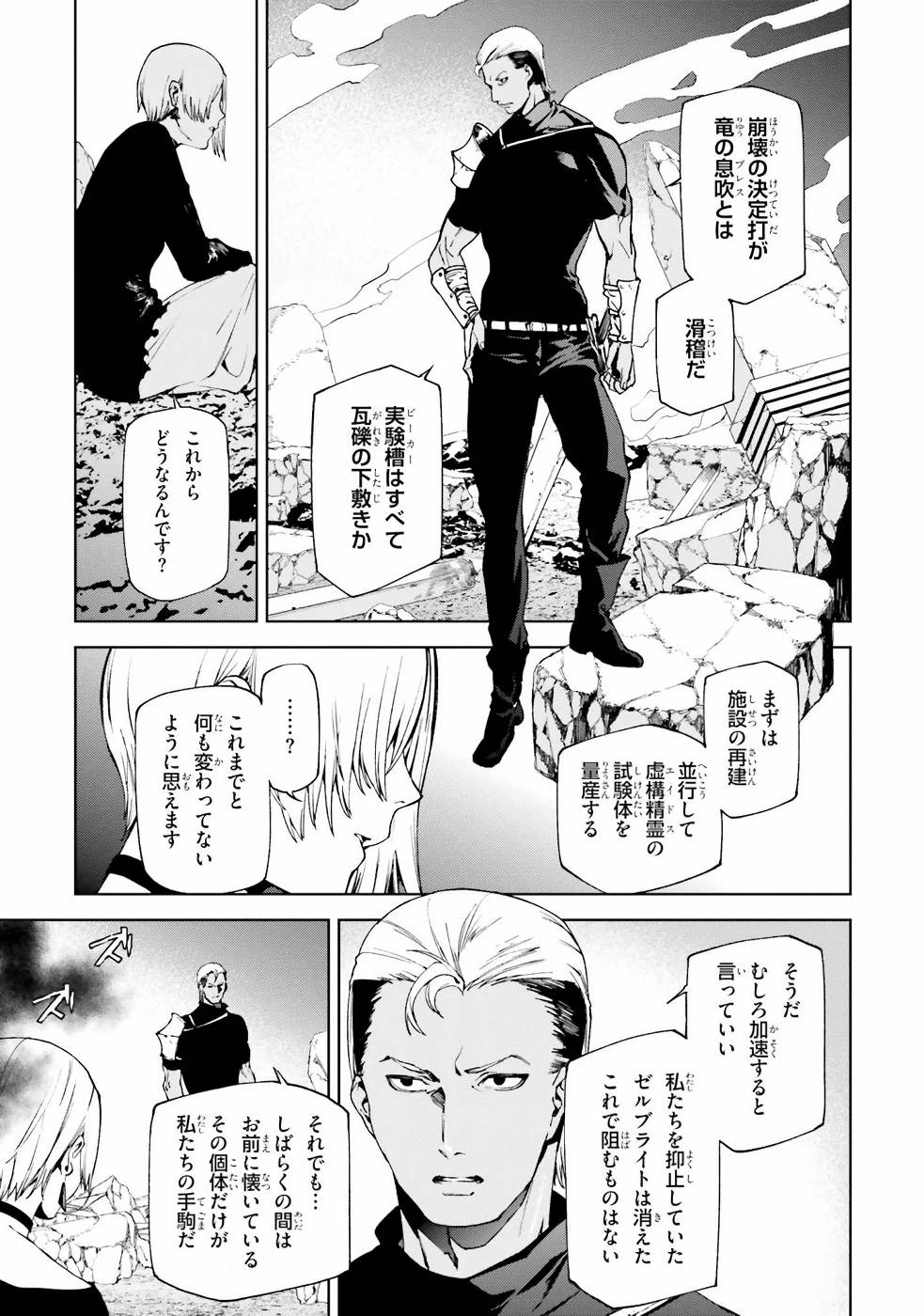 世界の終わりの世界録〈アンコール〉 第42話 - 6