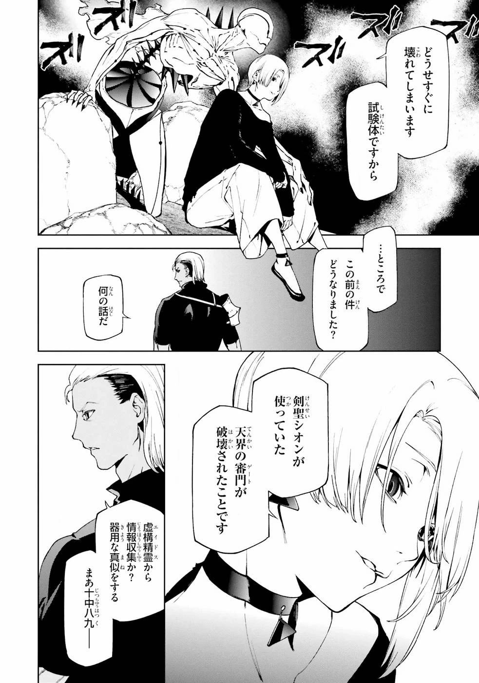世界の終わりの世界録〈アンコール〉 第42話 - 7