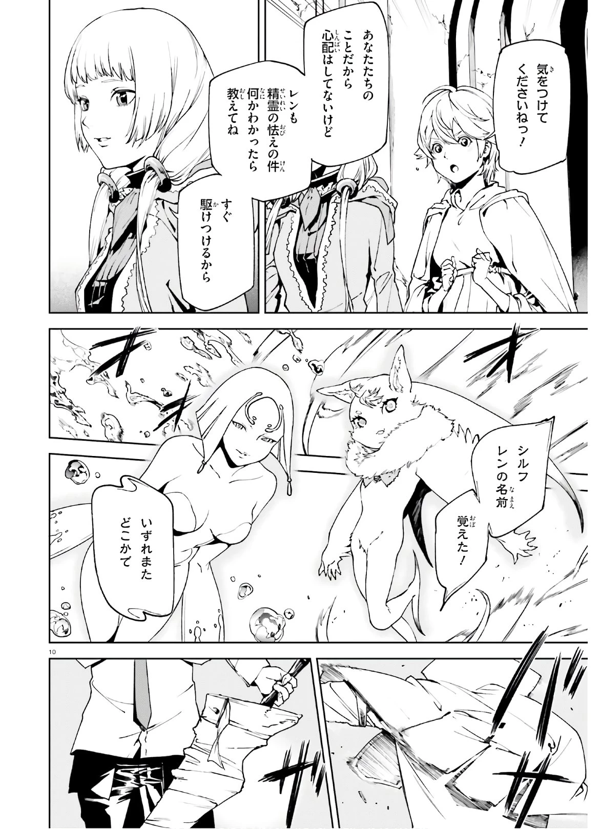 世界の終わりの世界録〈アンコール〉 第43話 - 10