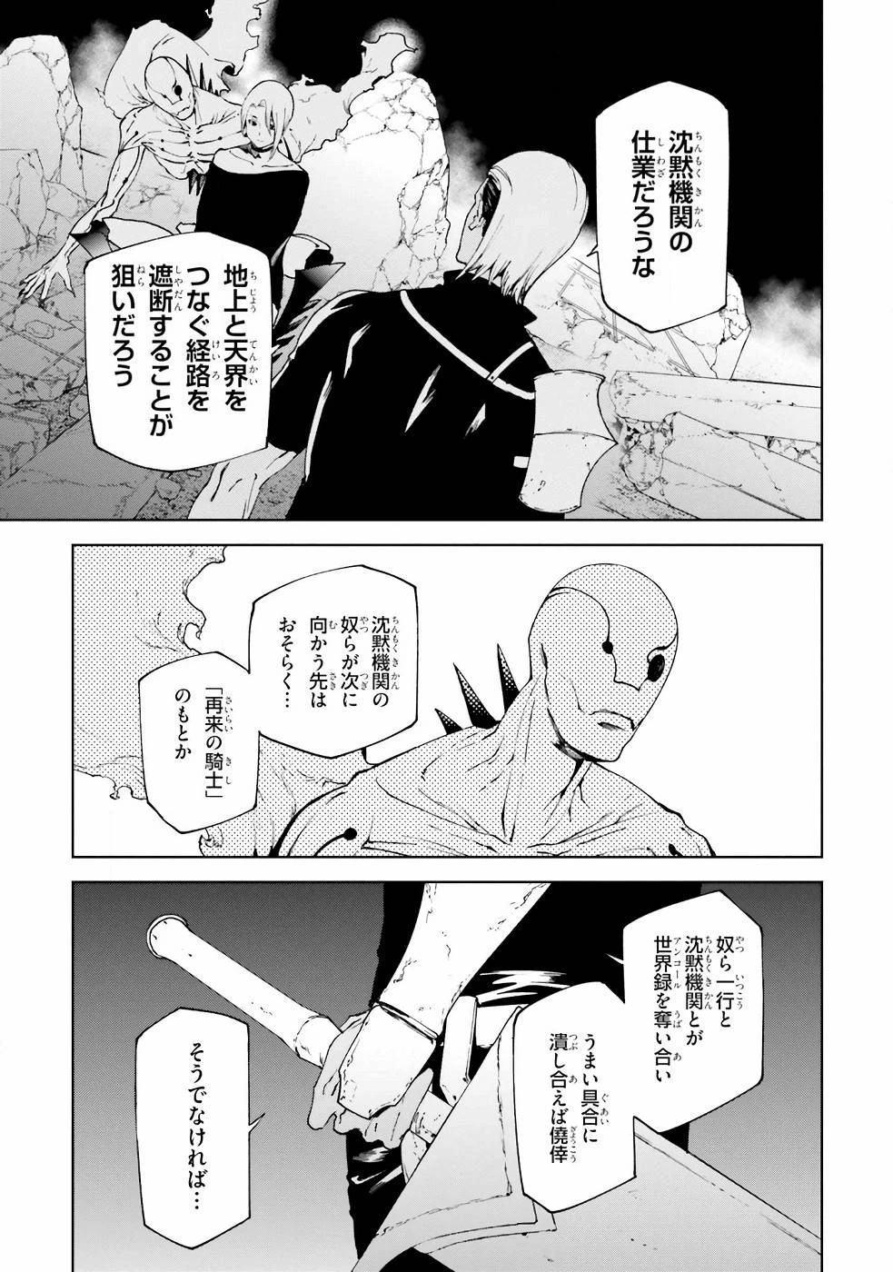 世界の終わりの世界録〈アンコール〉 第42話 - 8