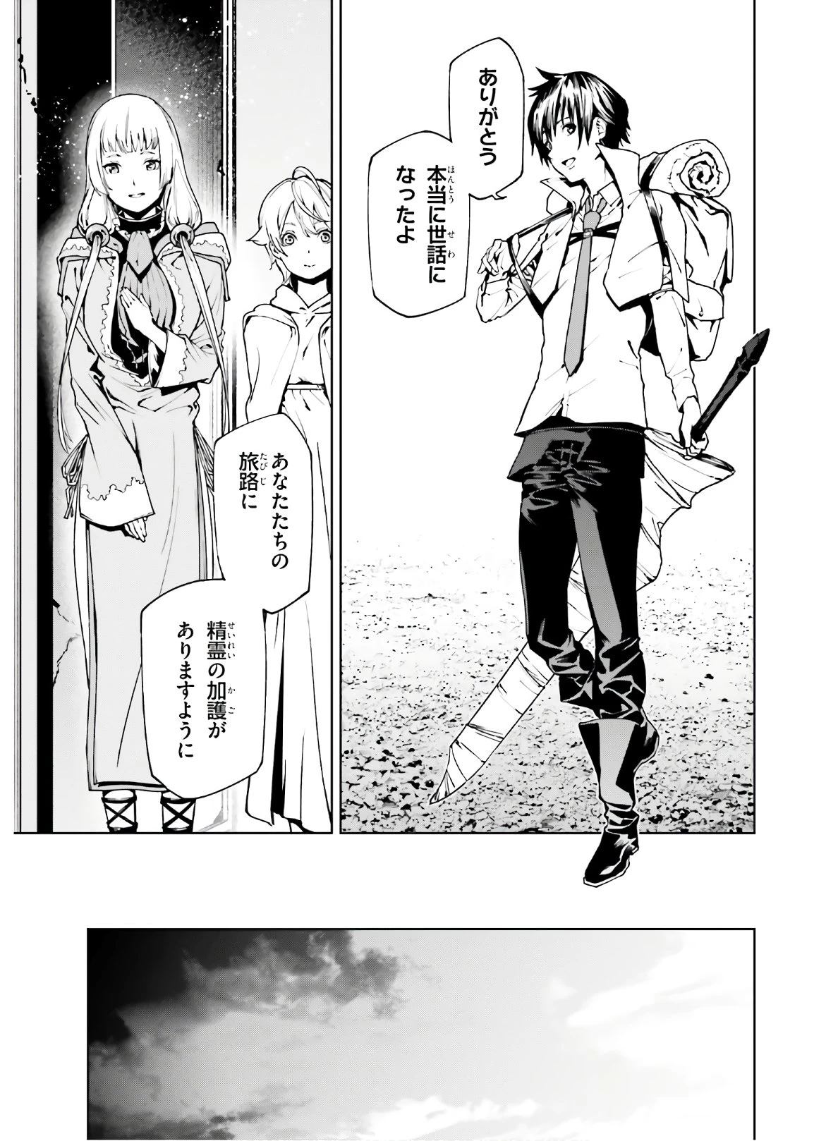 世界の終わりの世界録〈アンコール〉 第43話 - 11