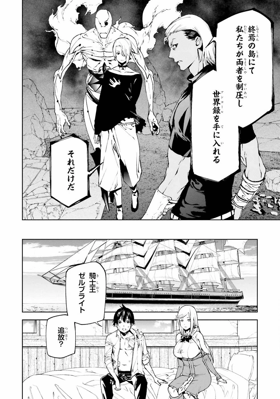 世界の終わりの世界録〈アンコール〉 第42話 - 9