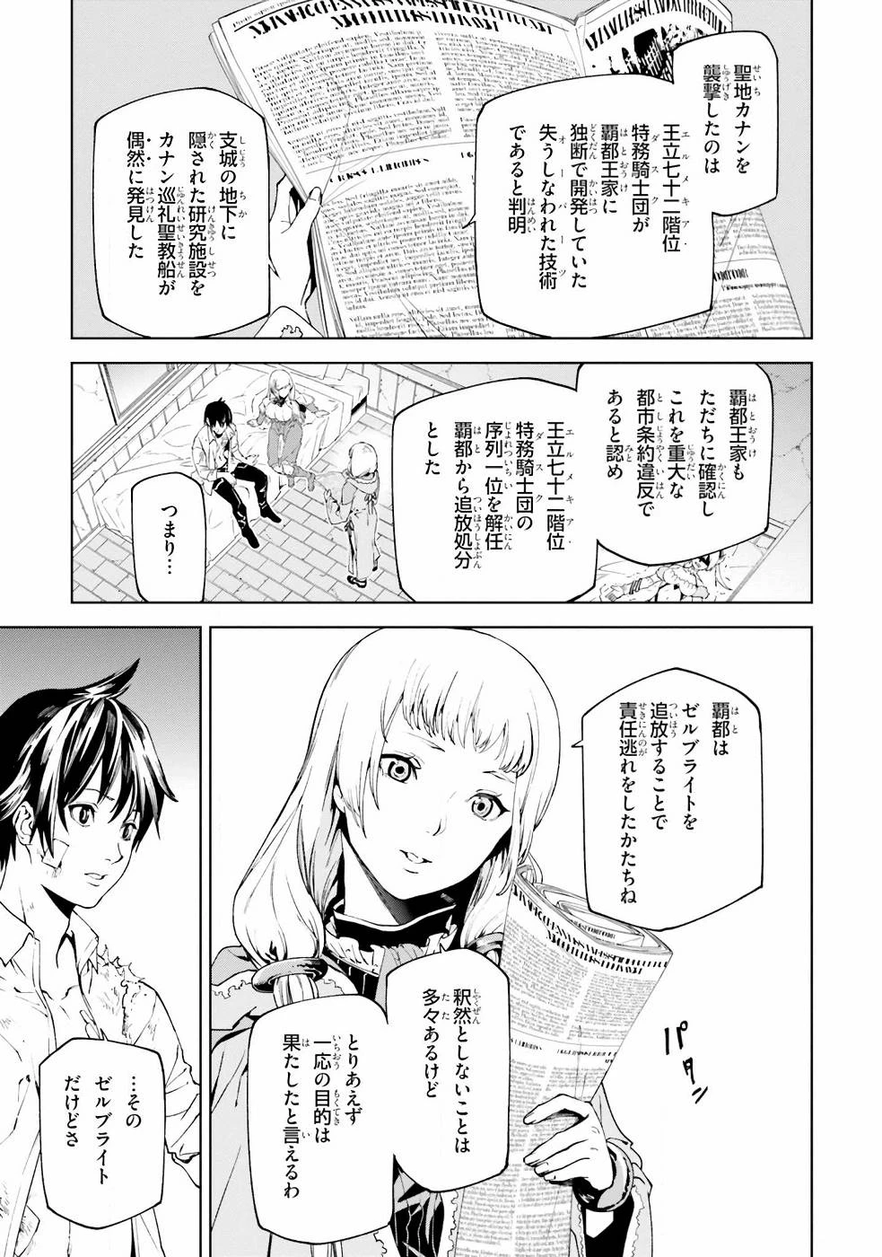 世界の終わりの世界録〈アンコール〉 第42話 - 10