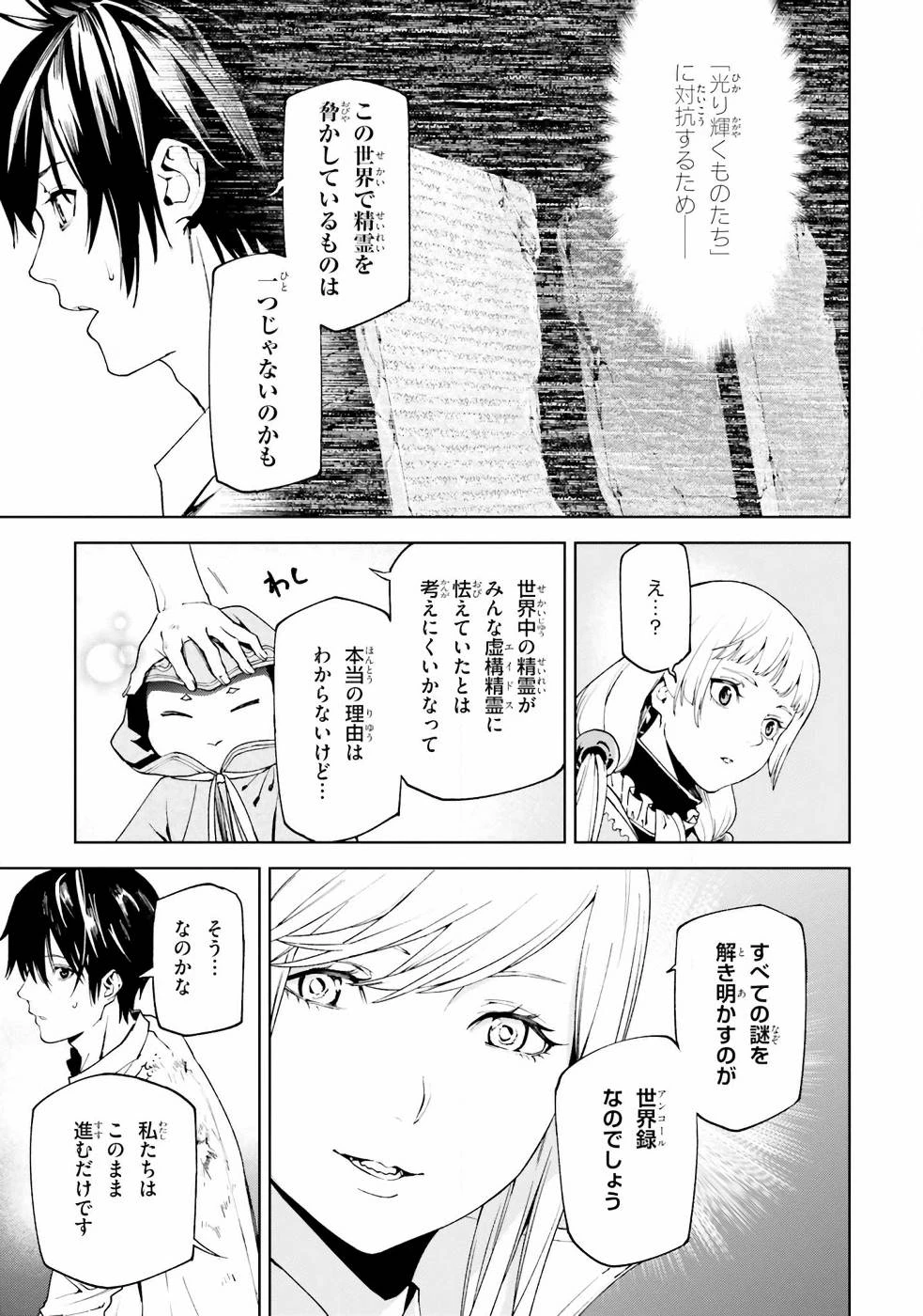 世界の終わりの世界録〈アンコール〉 第42話 - 12