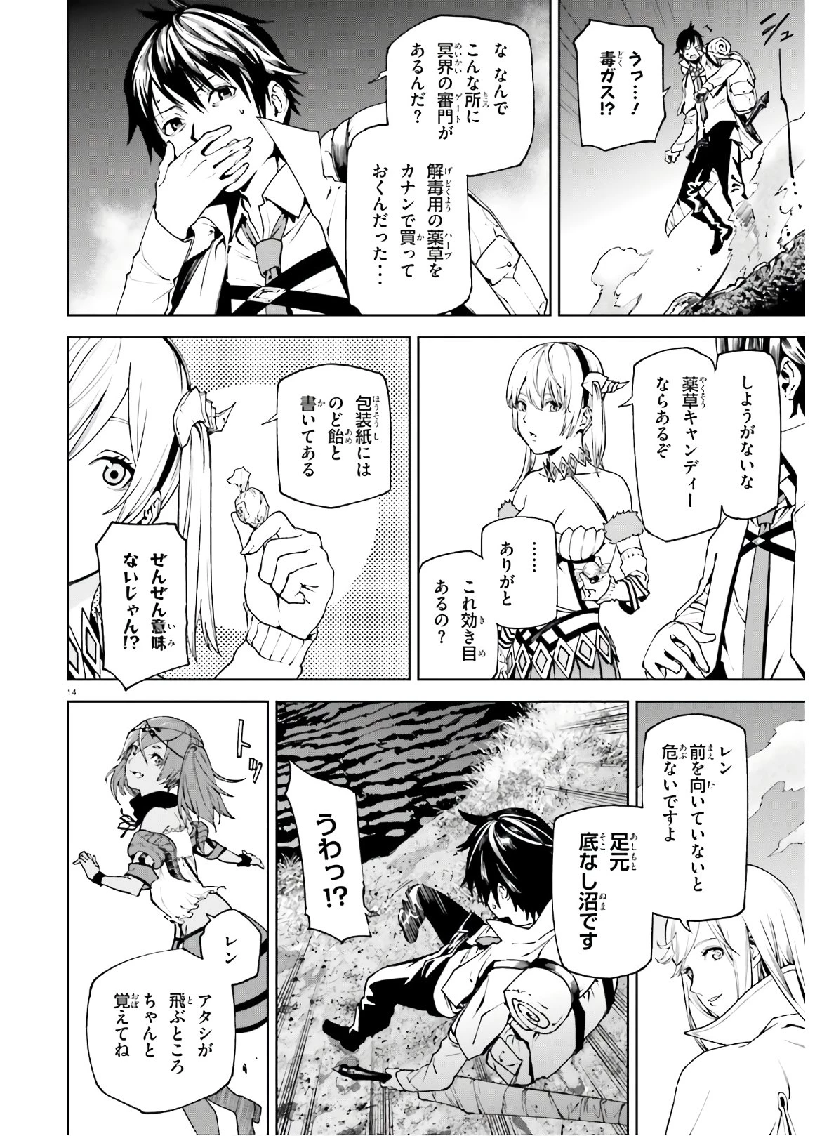 世界の終わりの世界録〈アンコール〉 第43話 - 14