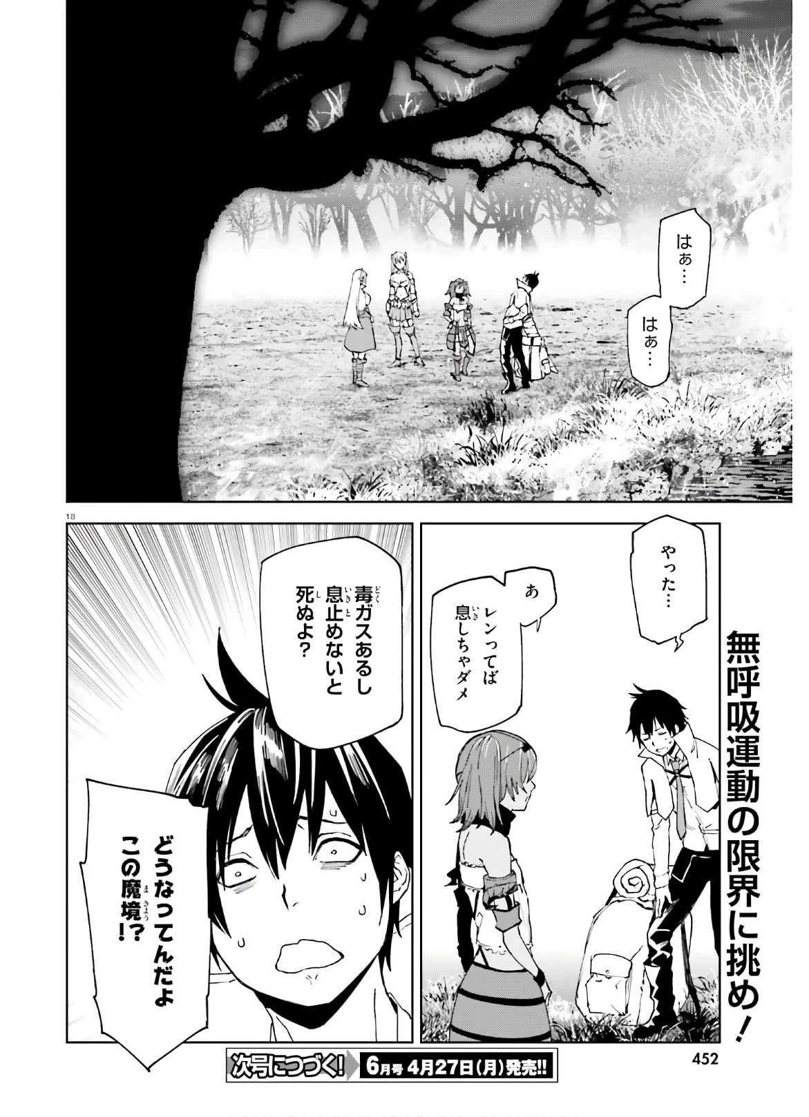 世界の終わりの世界録〈アンコール〉 第43話 - 18