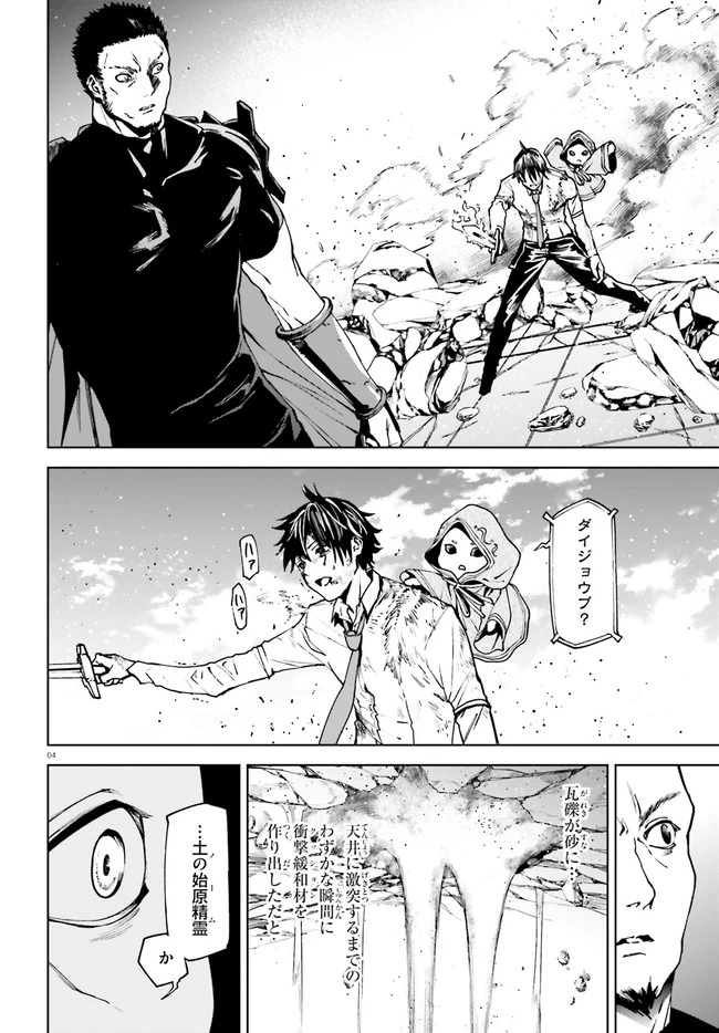 世界の終わりの世界録〈アンコール〉 第41話 - 4