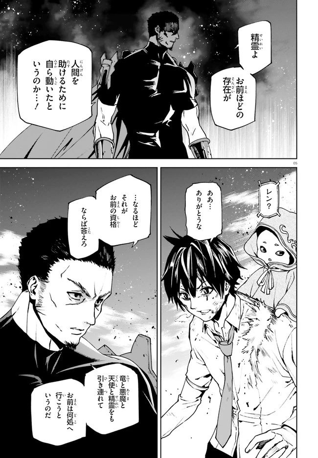 世界の終わりの世界録〈アンコール〉 第41話 - 5