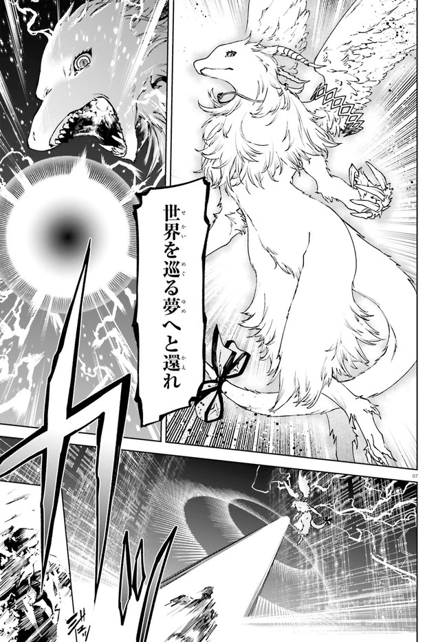 世界の終わりの世界録〈アンコール〉 第41話 - 7