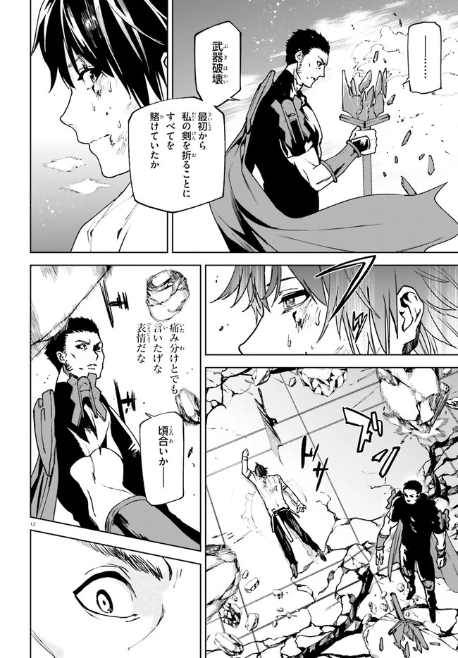 世界の終わりの世界録〈アンコール〉 第41話 - 12