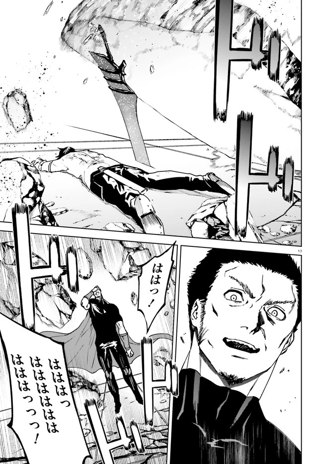 世界の終わりの世界録〈アンコール〉 第41話 - 13