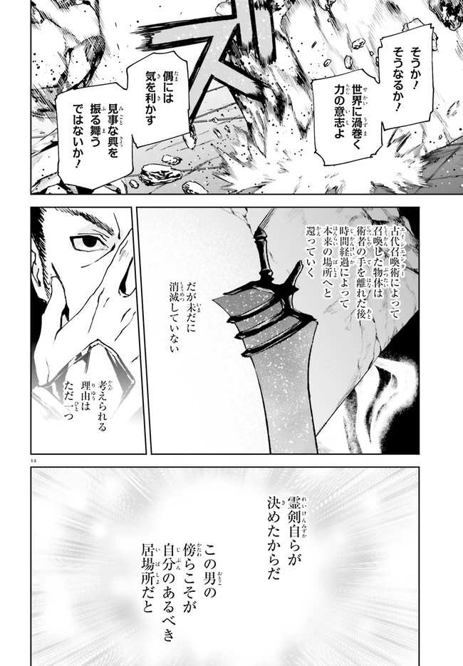 世界の終わりの世界録〈アンコール〉 第41話 - 14