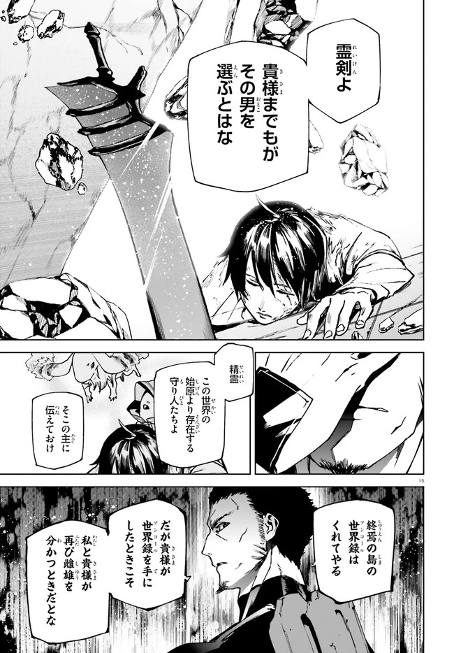 世界の終わりの世界録〈アンコール〉 第41話 - 15