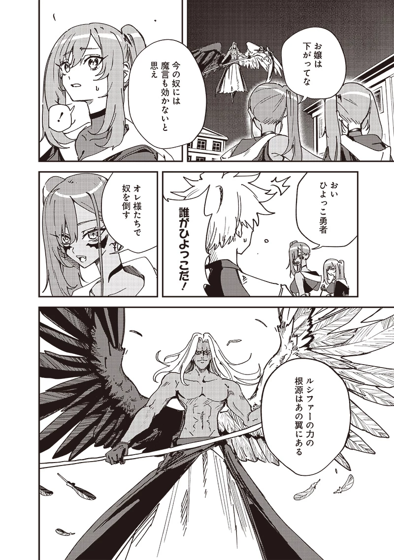 ただのJK、異世界で魔王になる 第23.1話 - 2