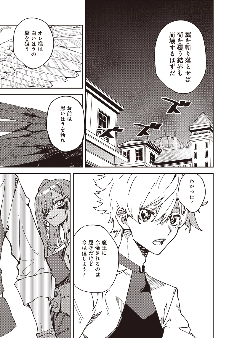 ただのJK、異世界で魔王になる 第23.1話 - 3