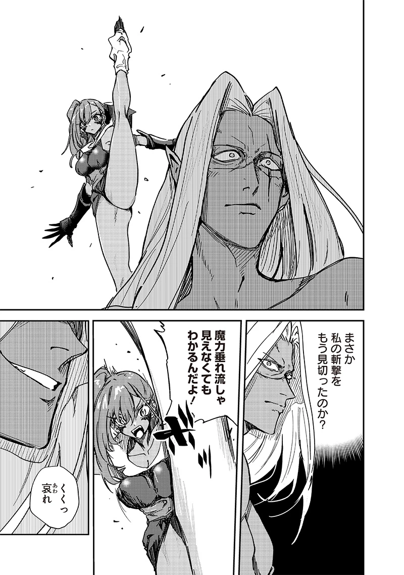 ただのJK、異世界で魔王になる 第23.1話 - 9