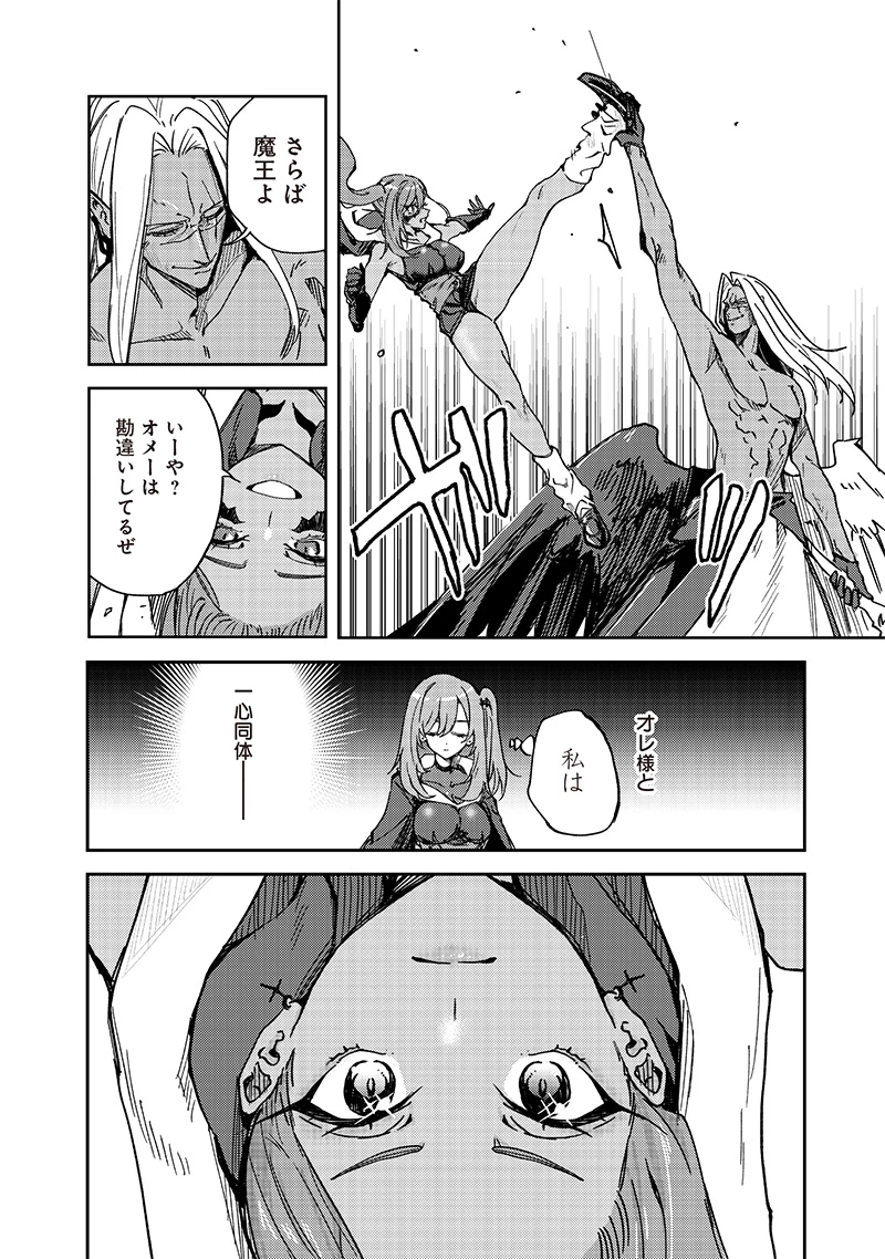 ただのJK、異世界で魔王になる 第23.1話 - 10