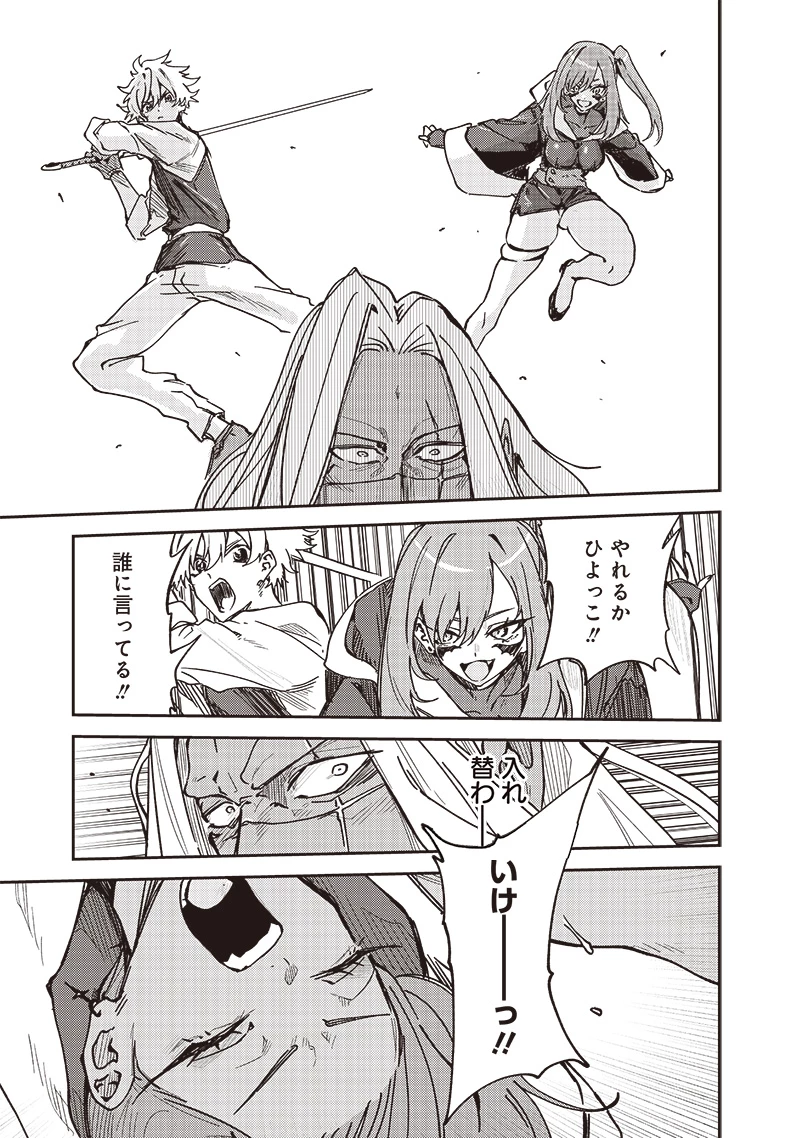 ただのJK、異世界で魔王になる 第23.1話 - 11