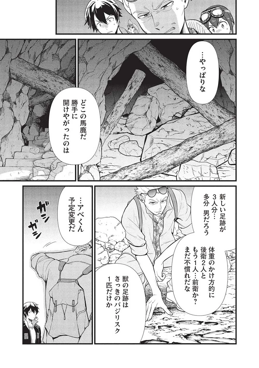 迷宮メトロ ～目覚めたら最強職だったのでシマリスを連れて新世界を歩く～ 第38話 - 1