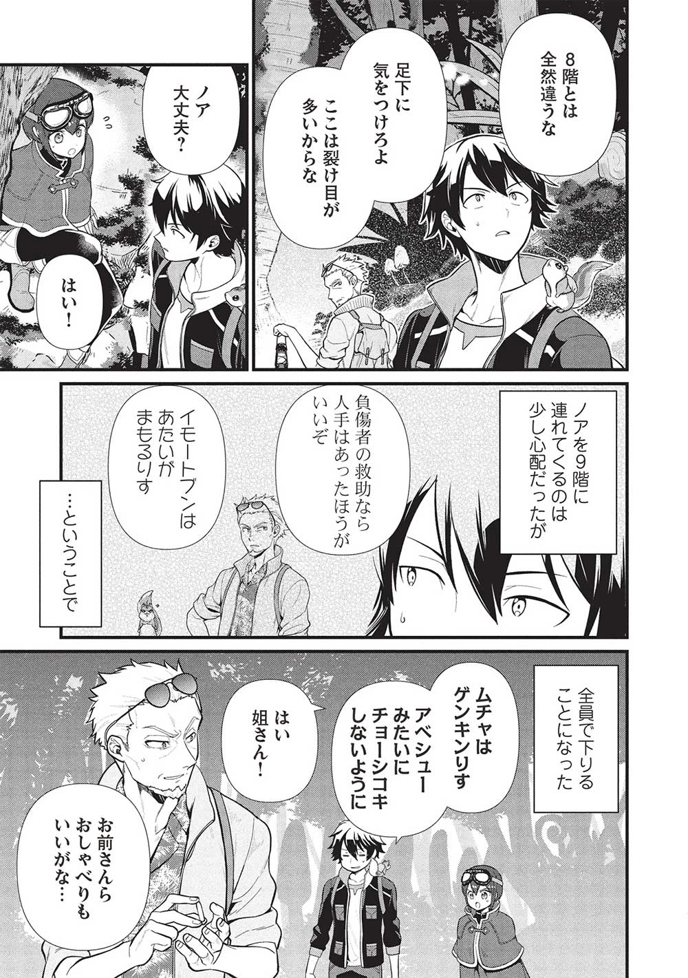 迷宮メトロ ～目覚めたら最強職だったのでシマリスを連れて新世界を歩く～ 第38話 - 3