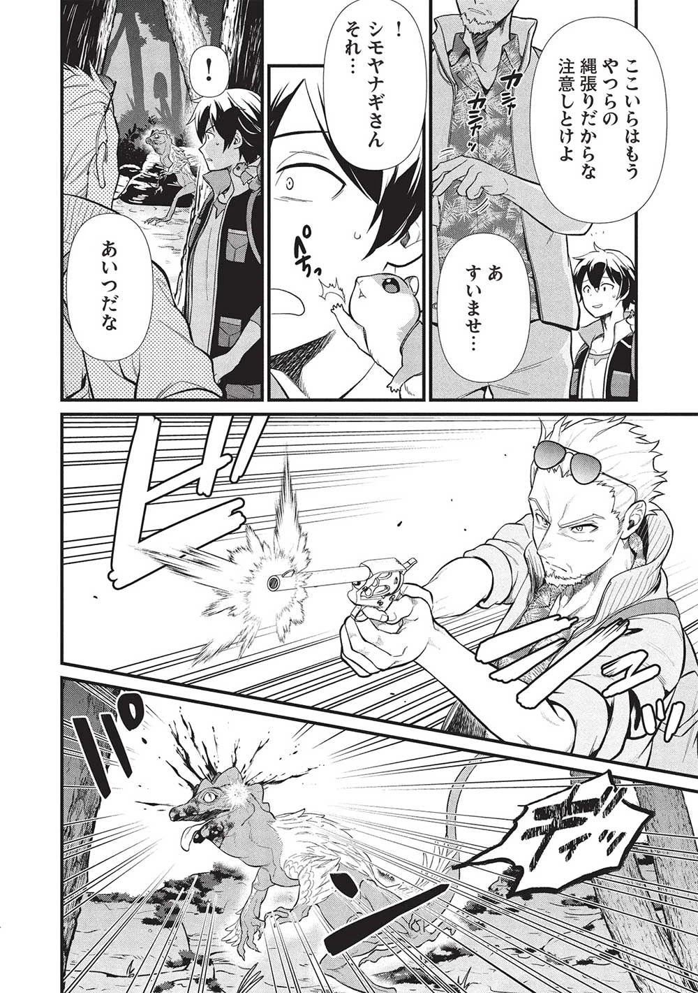 迷宮メトロ ～目覚めたら最強職だったのでシマリスを連れて新世界を歩く～ 第38話 - 4