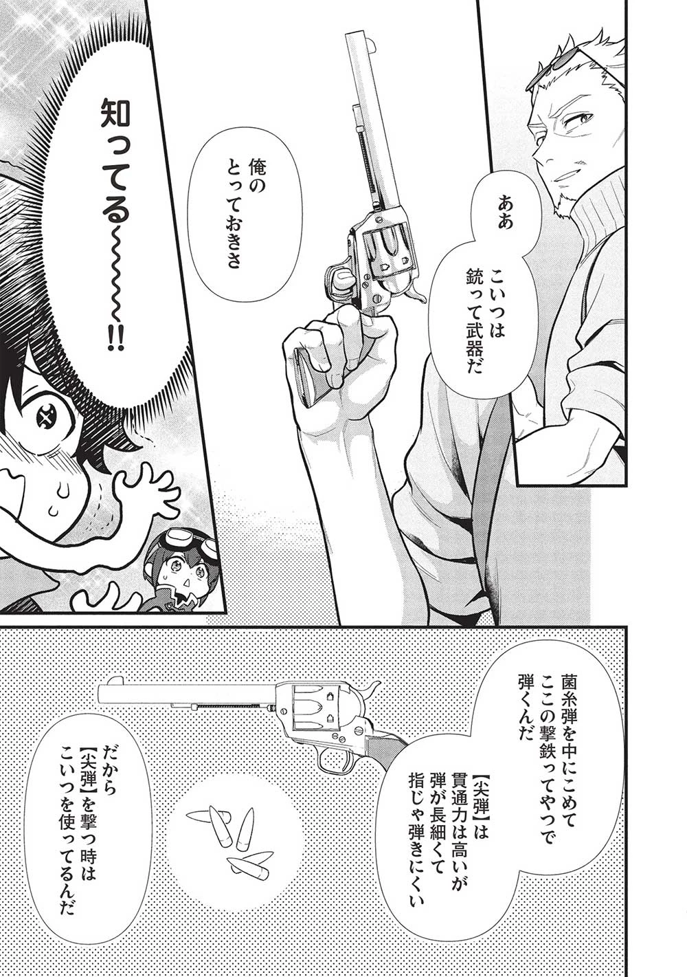 迷宮メトロ ～目覚めたら最強職だったのでシマリスを連れて新世界を歩く～ 第38話 - 5