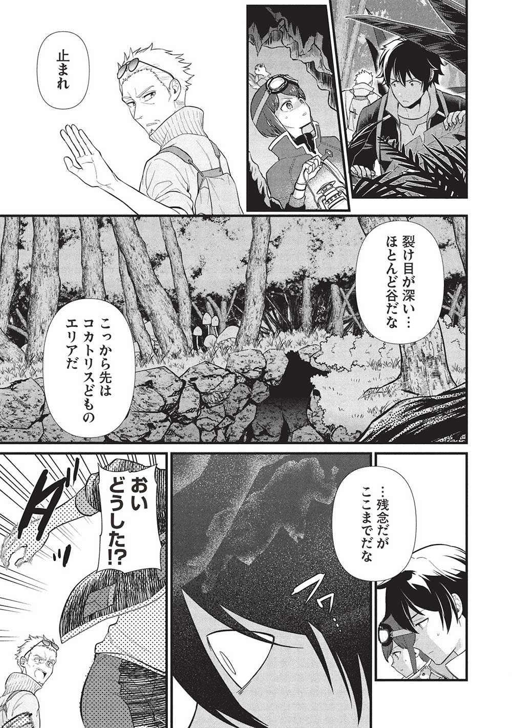 迷宮メトロ ～目覚めたら最強職だったのでシマリスを連れて新世界を歩く～ 第38話 - 11