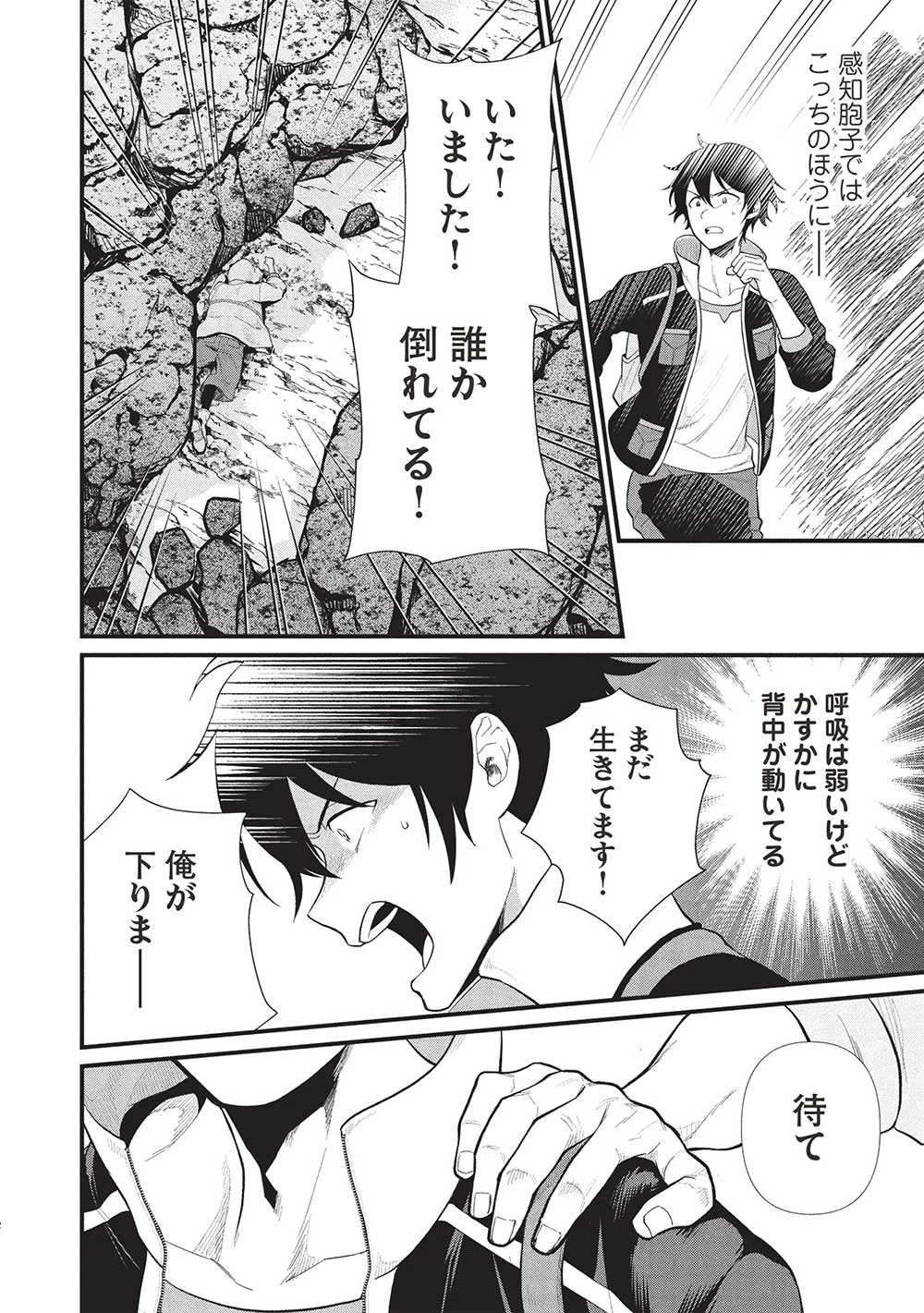 迷宮メトロ ～目覚めたら最強職だったのでシマリスを連れて新世界を歩く～ 第38話 - 12