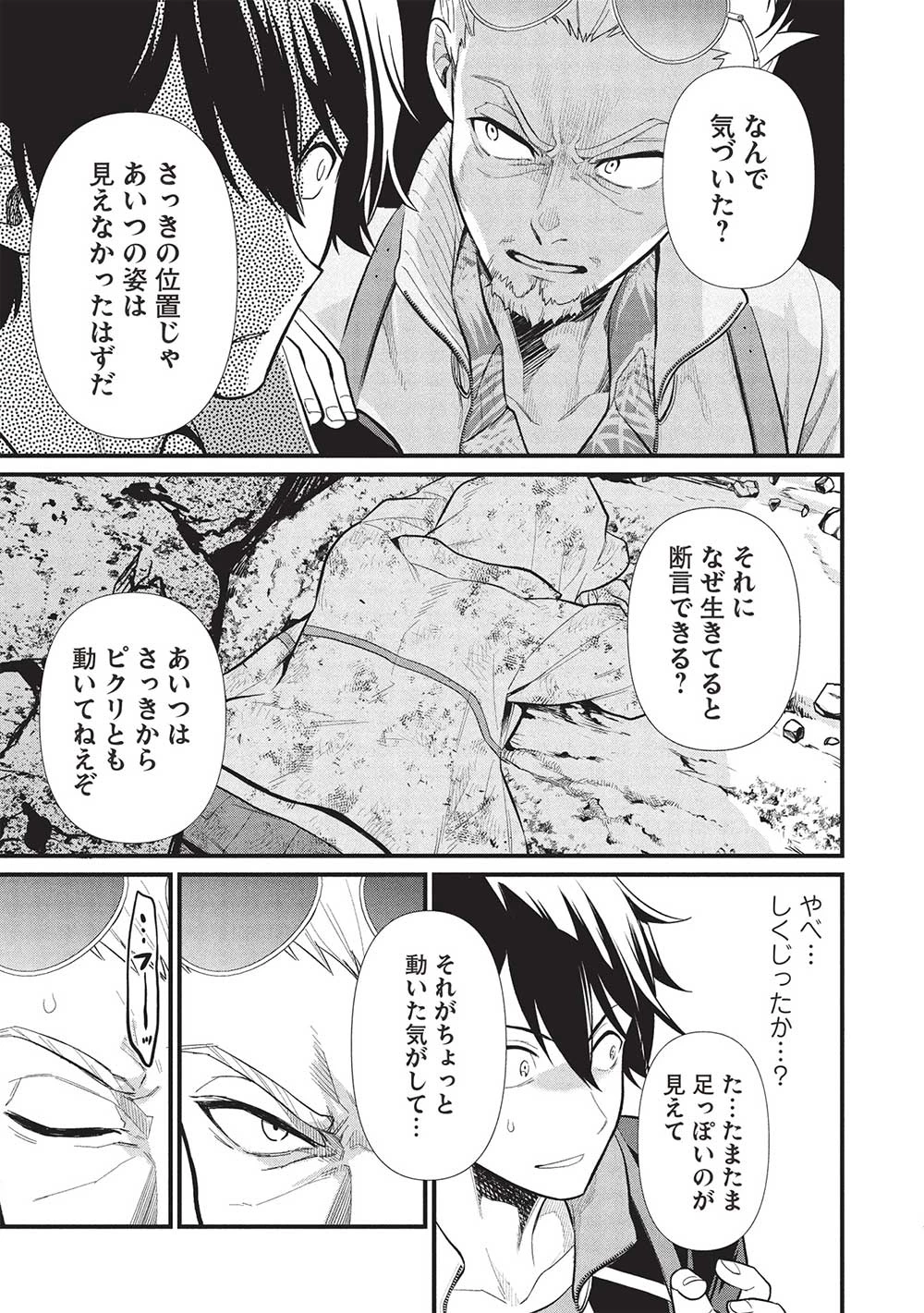 迷宮メトロ ～目覚めたら最強職だったのでシマリスを連れて新世界を歩く～ 第38話 - 13