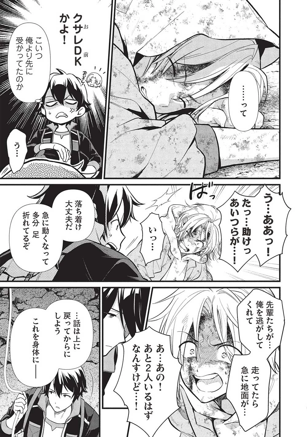 迷宮メトロ ～目覚めたら最強職だったのでシマリスを連れて新世界を歩く～ 第38話 - 15