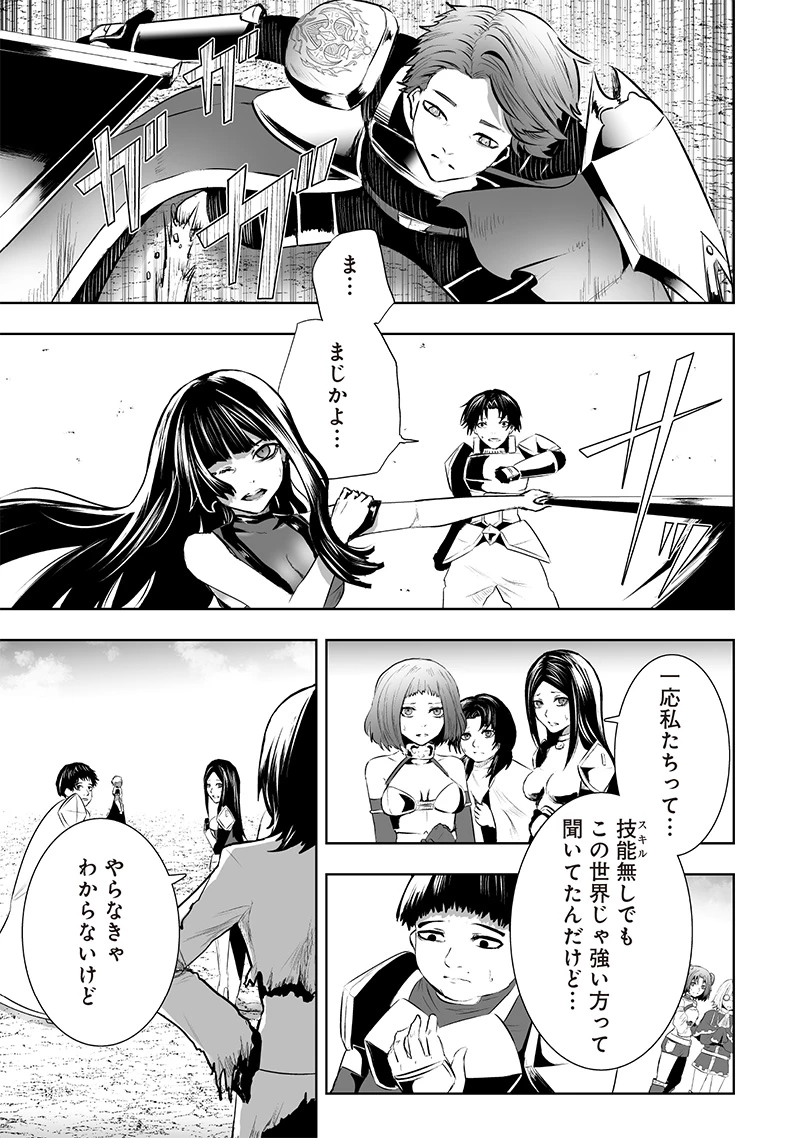 俺だけ不遇スキルの異世界召喚叛逆記～最弱スキル【吸収】が全てを飲み込むまで～ 第84話 - 5