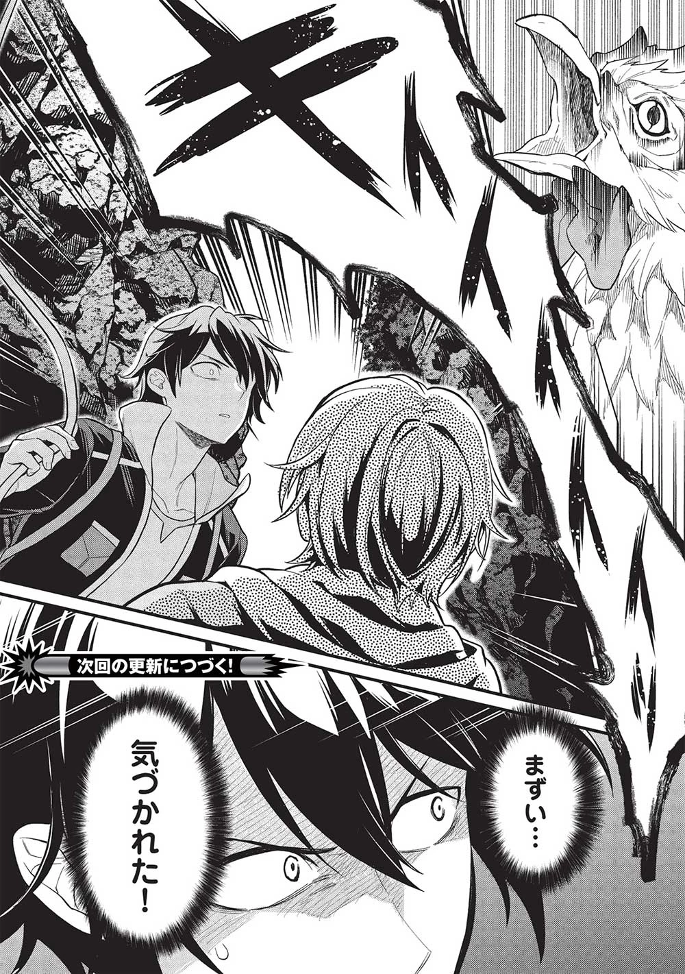 迷宮メトロ ～目覚めたら最強職だったのでシマリスを連れて新世界を歩く～ 第38話 - 16