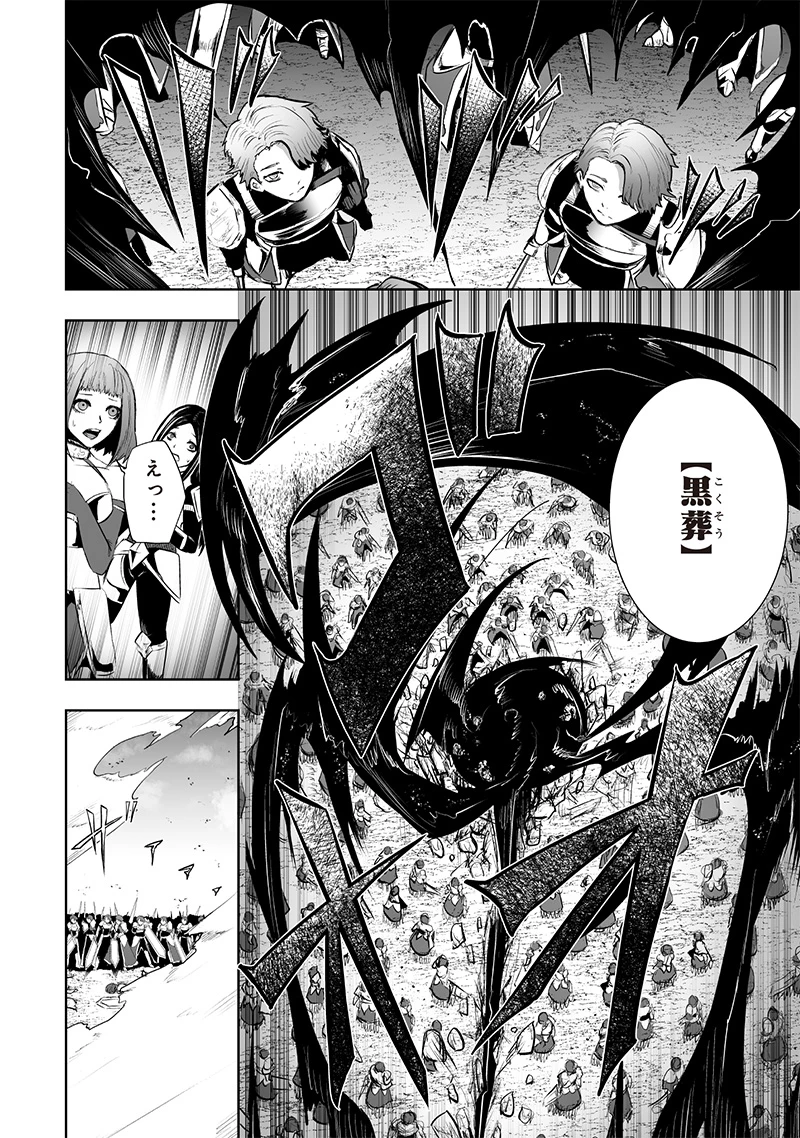 俺だけ不遇スキルの異世界召喚叛逆記～最弱スキル【吸収】が全てを飲み込むまで～ 第84話 - 8