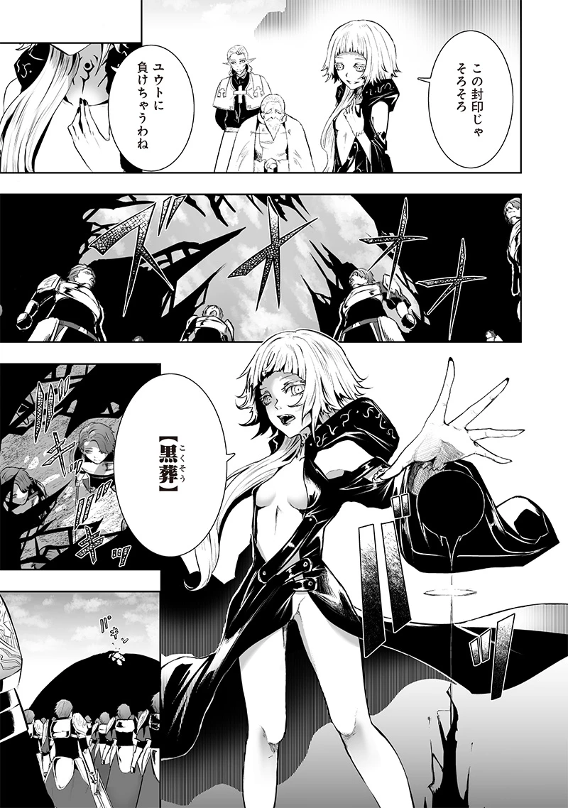 俺だけ不遇スキルの異世界召喚叛逆記～最弱スキル【吸収】が全てを飲み込むまで～ 第84話 - 11