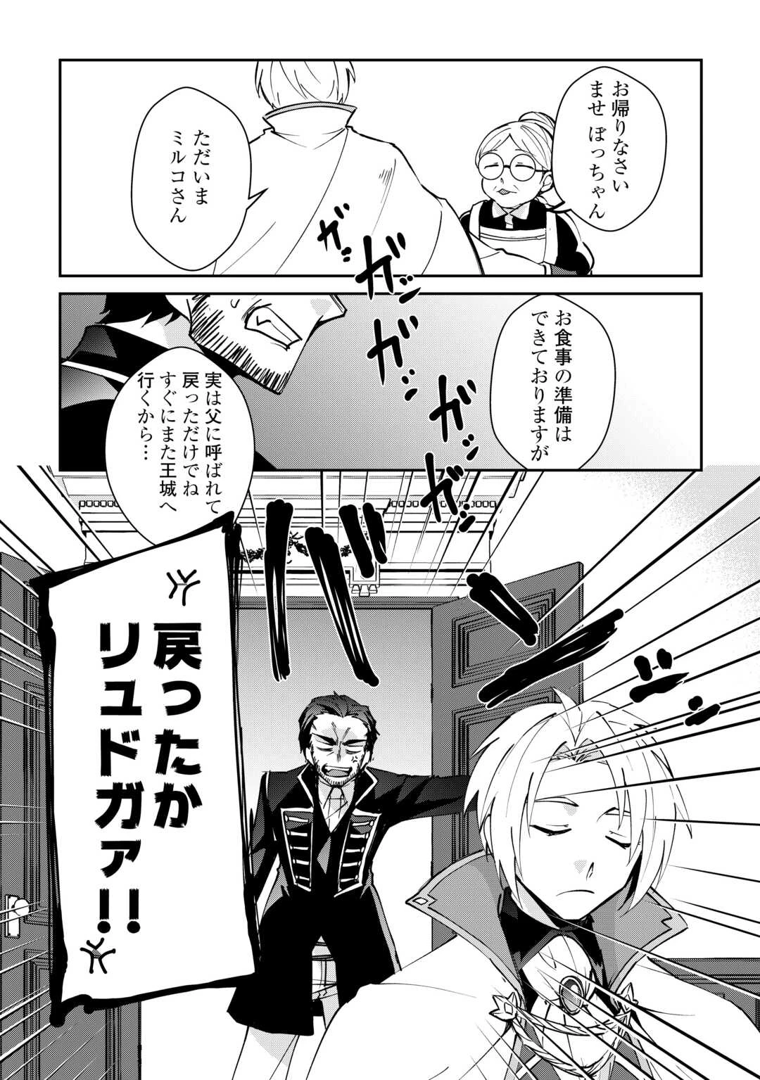 大自然の魔法師アシュト、廃れた領地でスローライフ 第38話 - 2