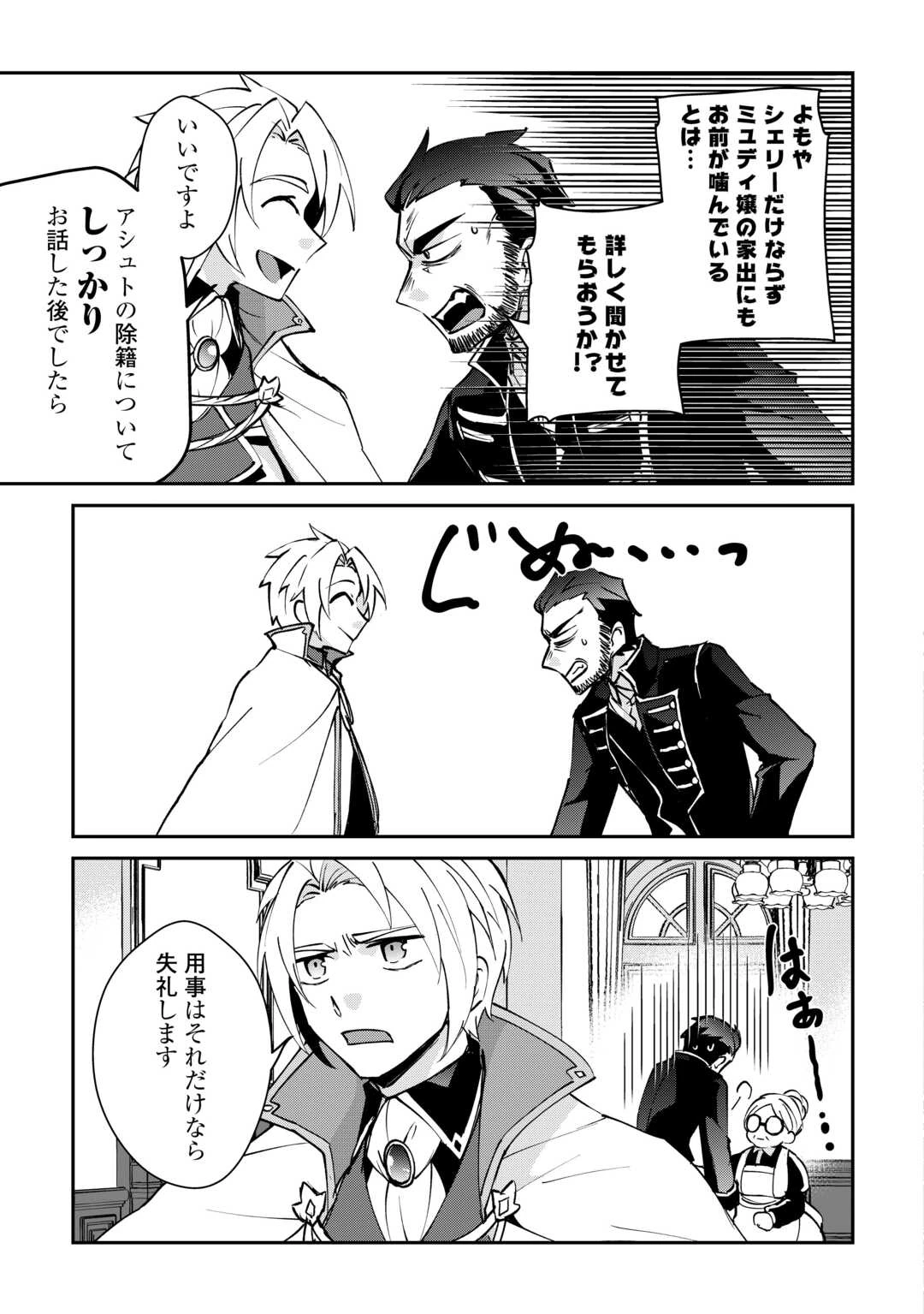 大自然の魔法師アシュト、廃れた領地でスローライフ 第38話 - 3