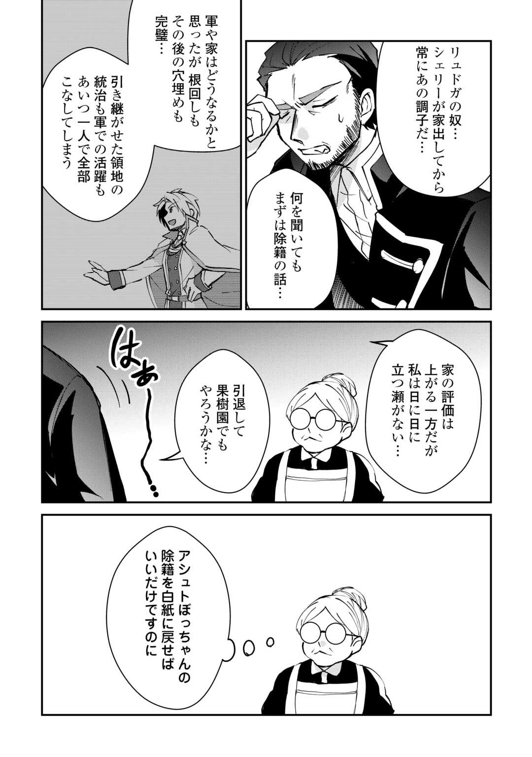 大自然の魔法師アシュト、廃れた領地でスローライフ 第38話 - 4