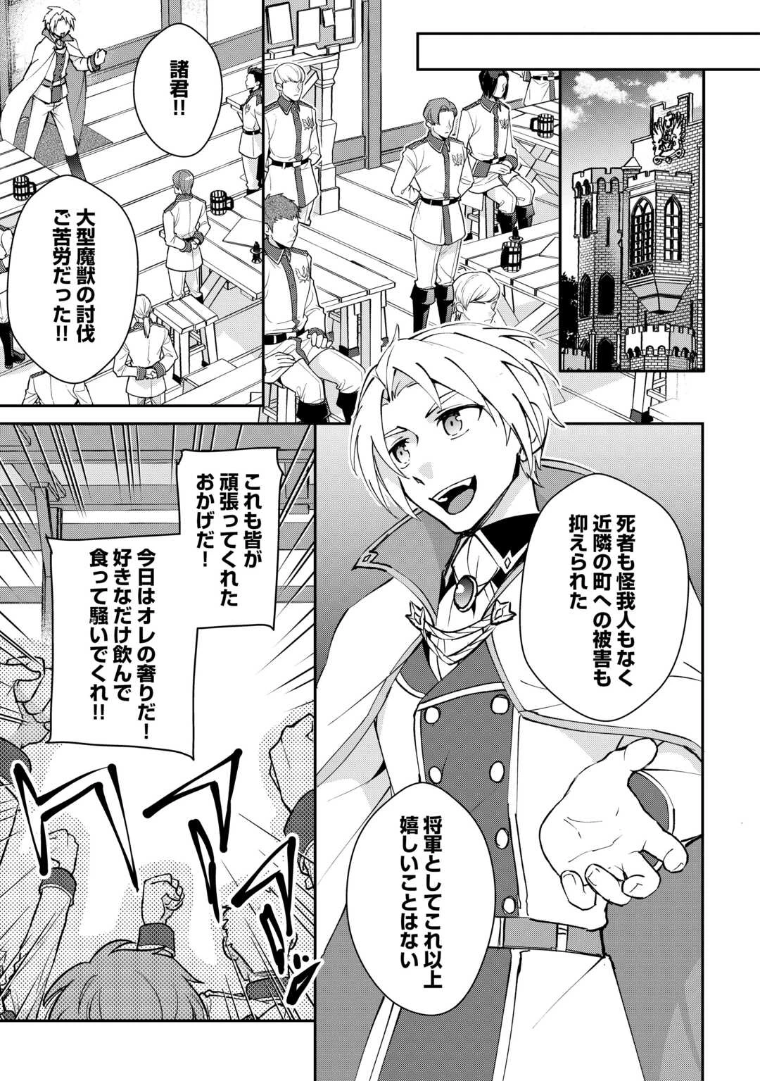 大自然の魔法師アシュト、廃れた領地でスローライフ 第38話 - 5